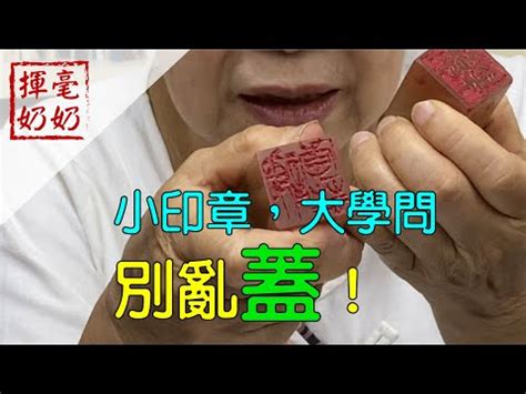 印章長度吉凶|印章用 圓的 還是 方的 好？命理師：想開運，就得用「對」印章，。